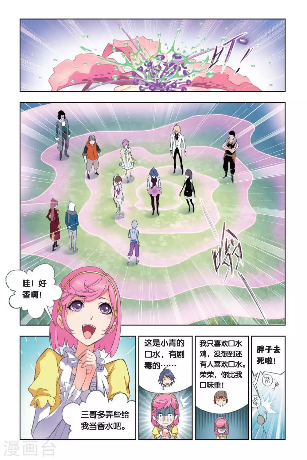 第247话 幽香引魂兽2(上)3