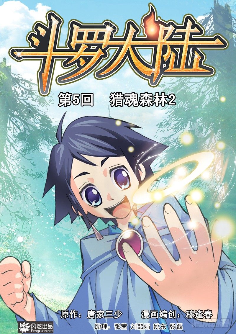第5话 猎魂森林20