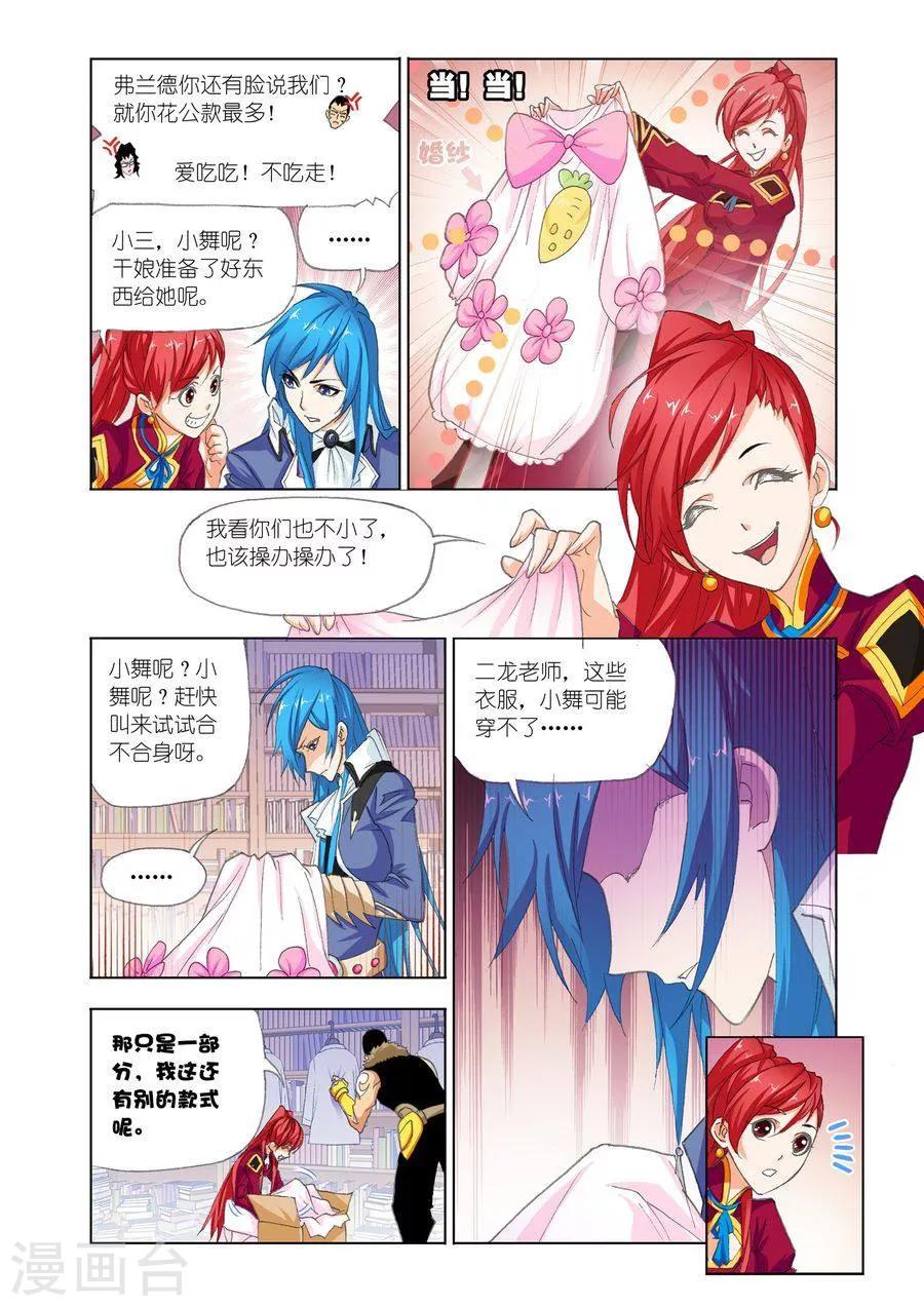 第452话 相聚史莱克(中)3