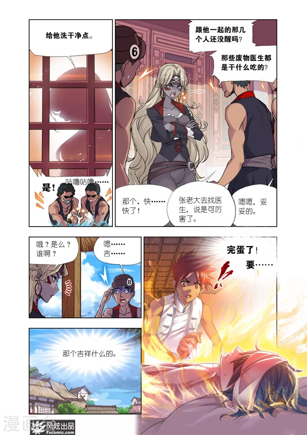 第601话 唐三苏醒14