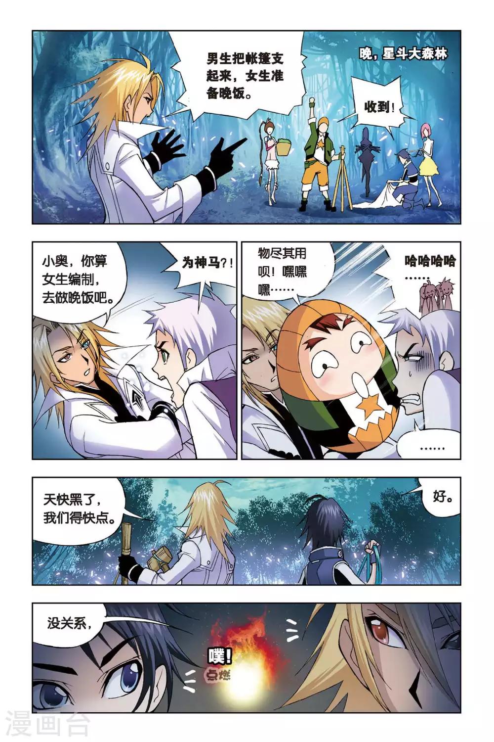 第73话 森林之王(上)1