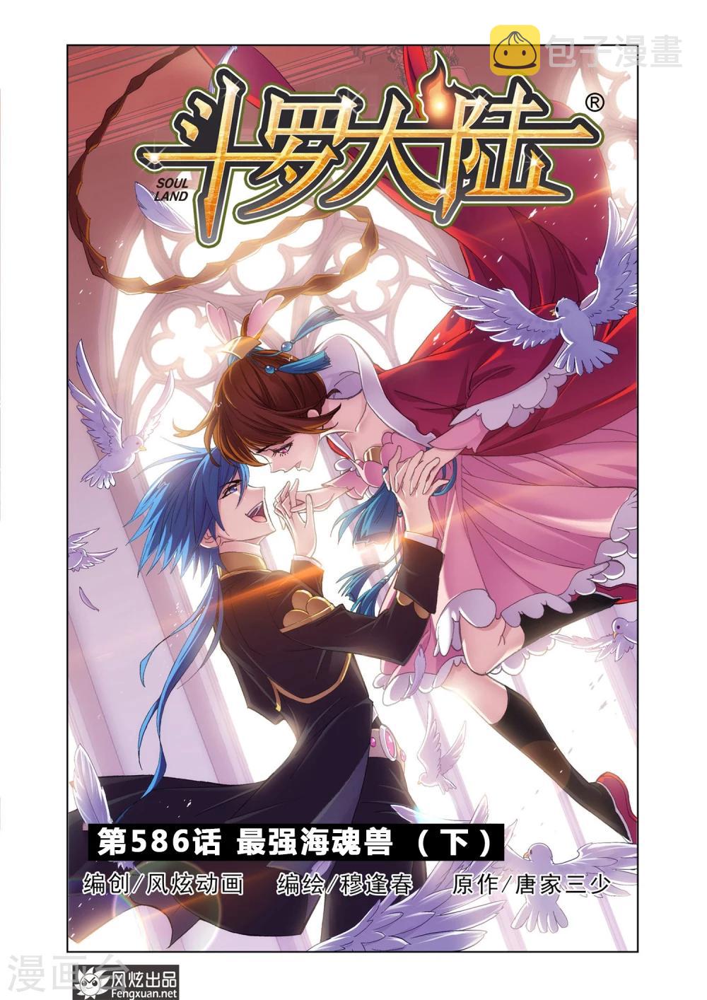 第586话 最强海魂兽(下)0