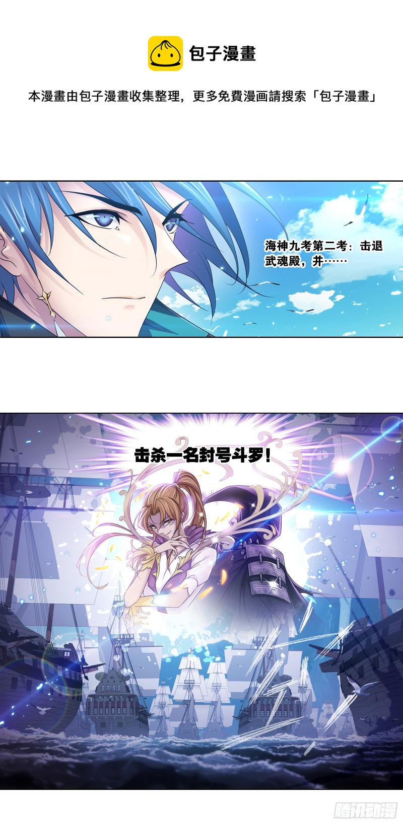 第280话 迎战武魂殿（1）24