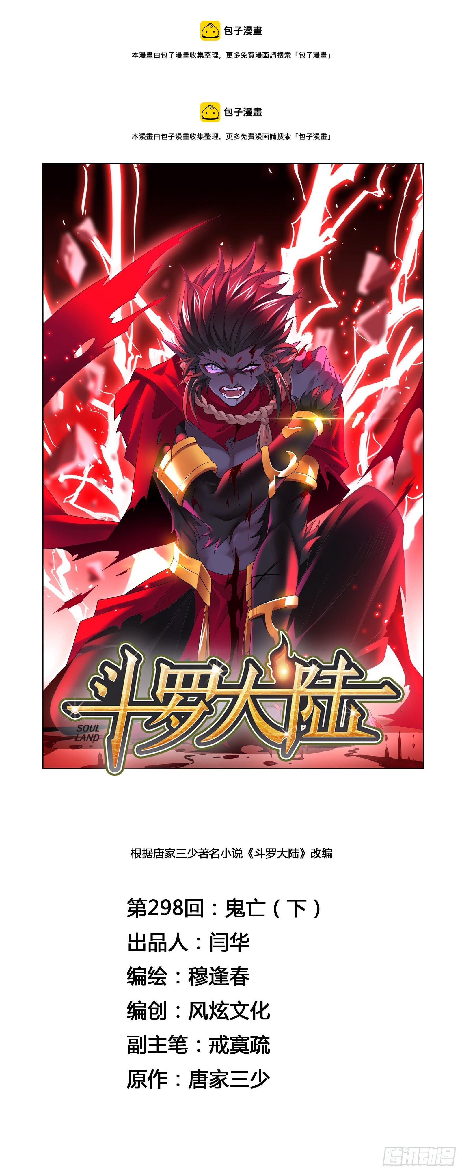 第298话 鬼亡（2）0