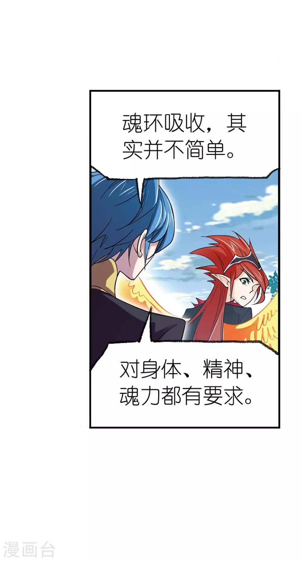 第637话 绝世魂环123