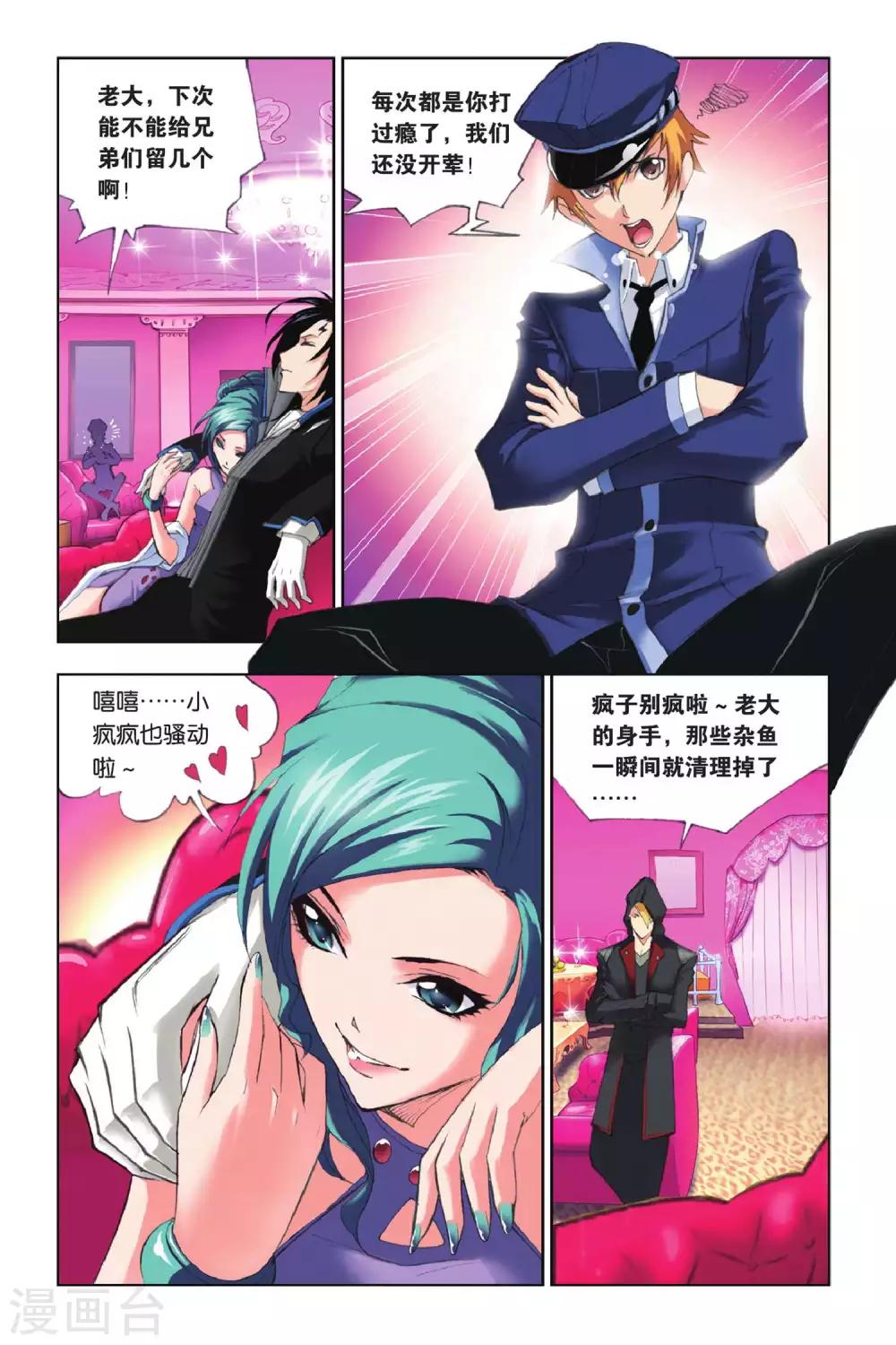 第146话 皇斗战队(中)6