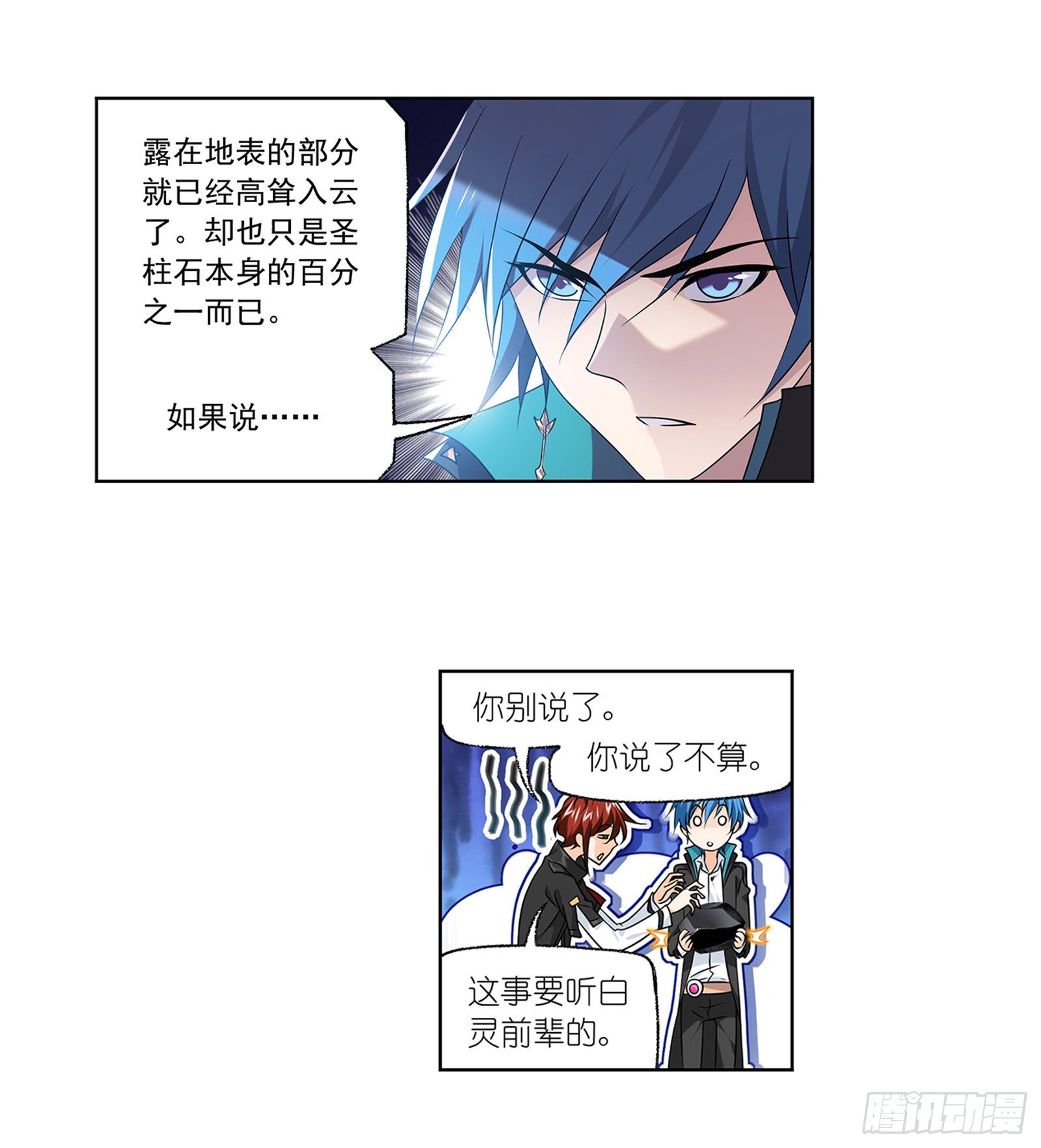 第306话 巨兽（1）3