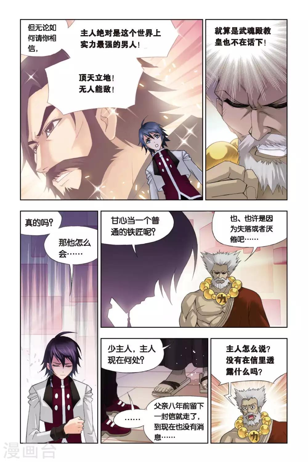 第224话 身世(中)3