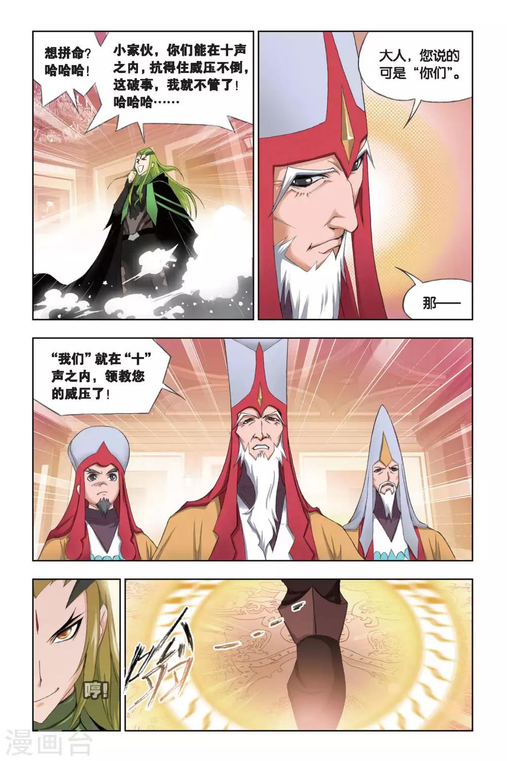 第179话 毒斗罗(中)4