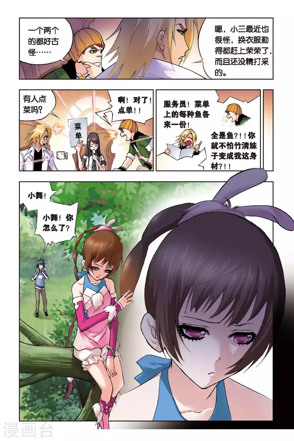 第101话 聚餐啦！(中)5