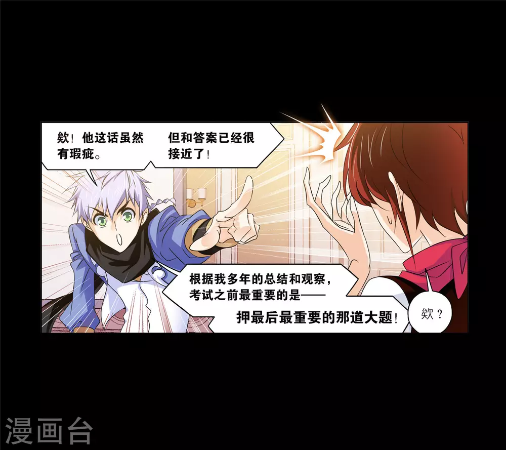 第736话 斜月三星230