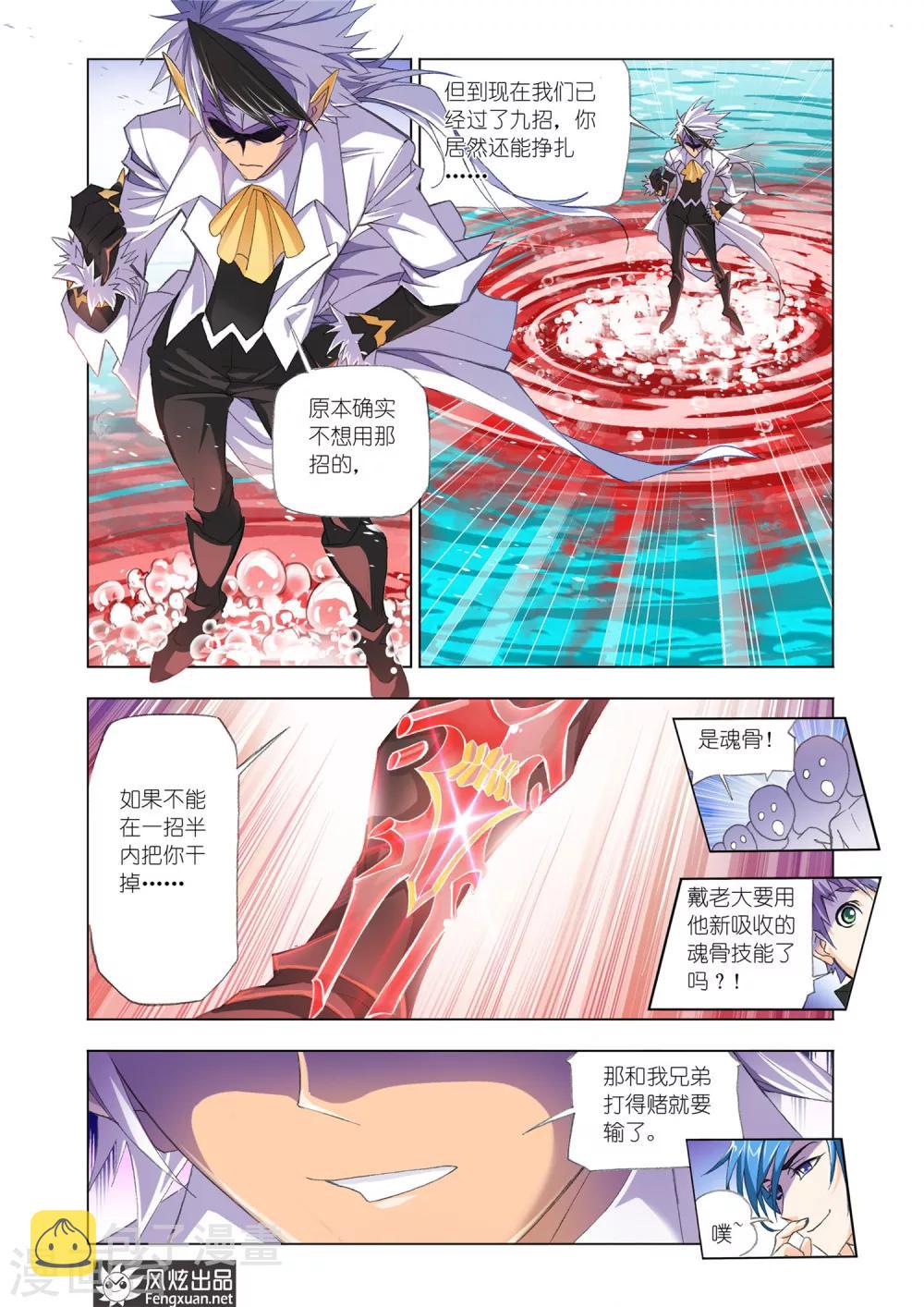 第566话 大战海魂师3(下)3