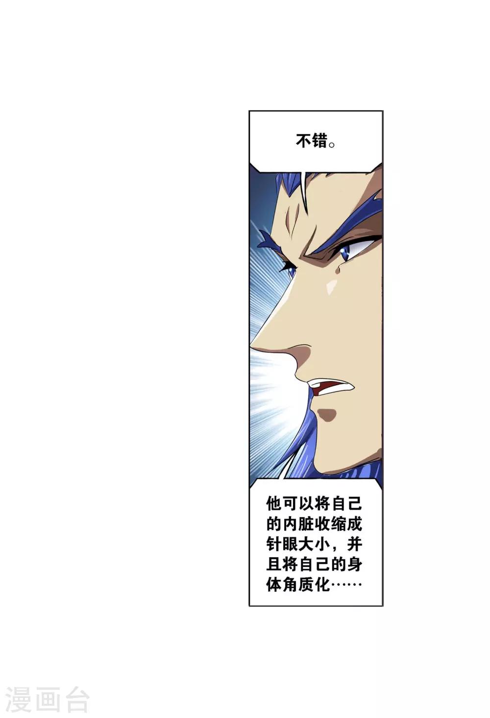第728话 金刚煞体252