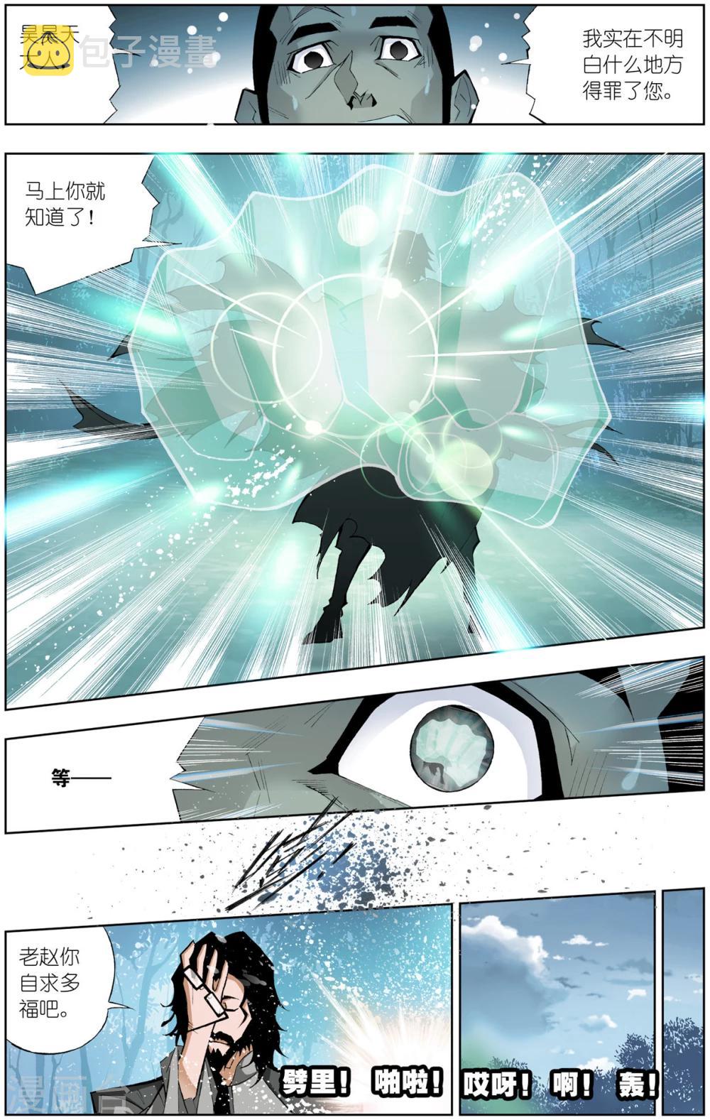 第48话 封号斗罗(下)4