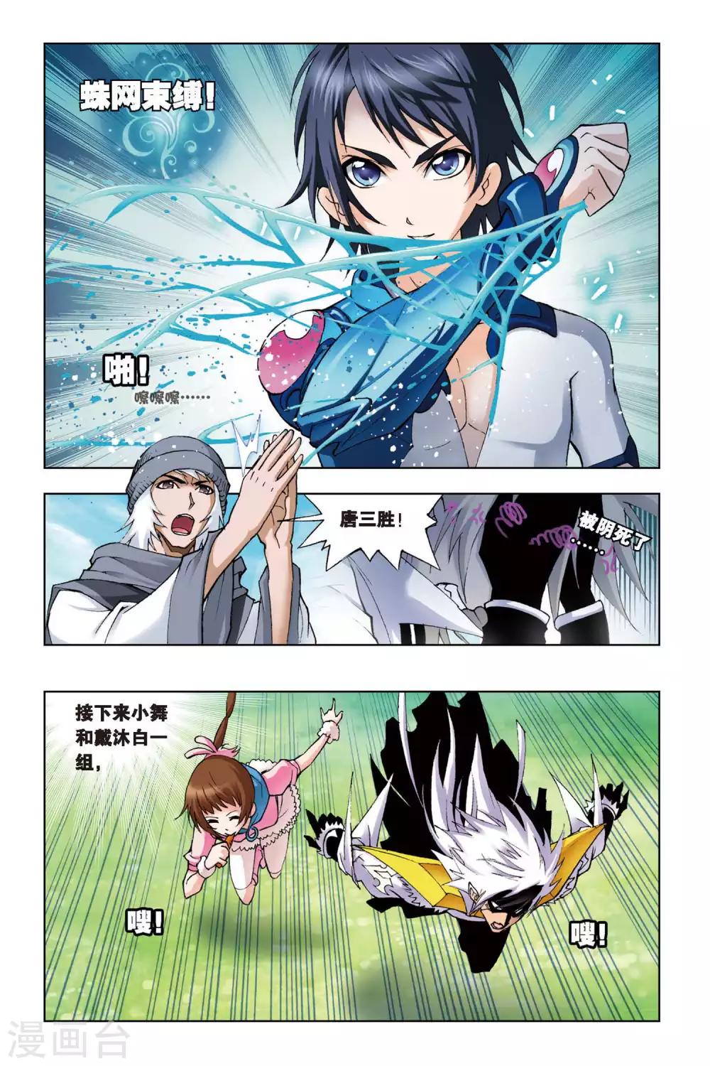 第114话 第三魂技(下)1