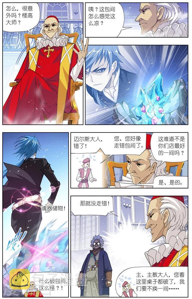 第493话 再遇旧敌(上)2