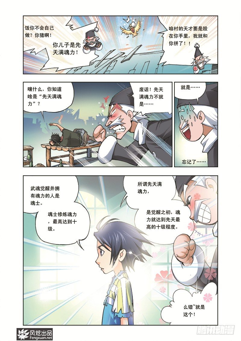 第2话 双生武魂2