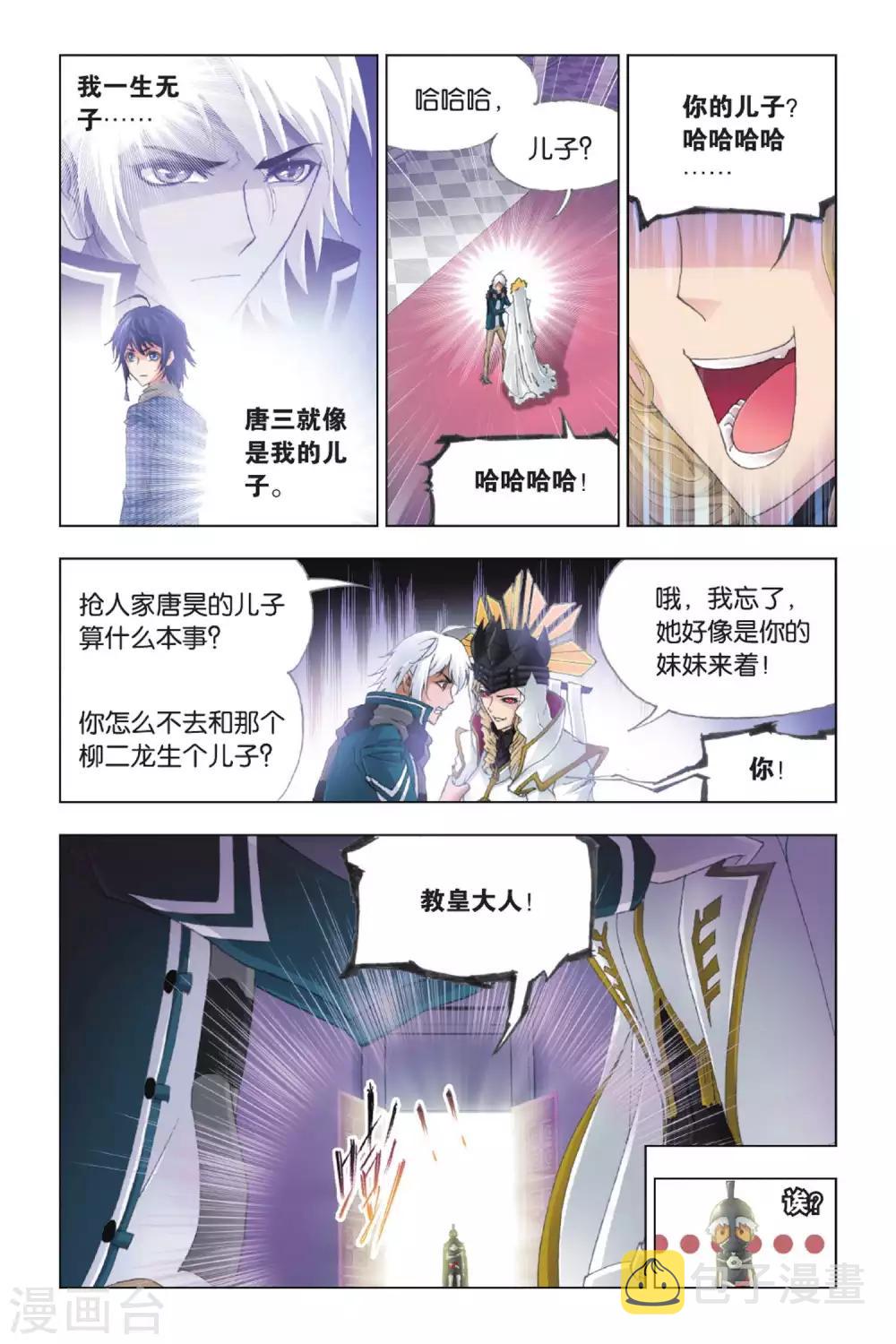第383话 教皇(中)2