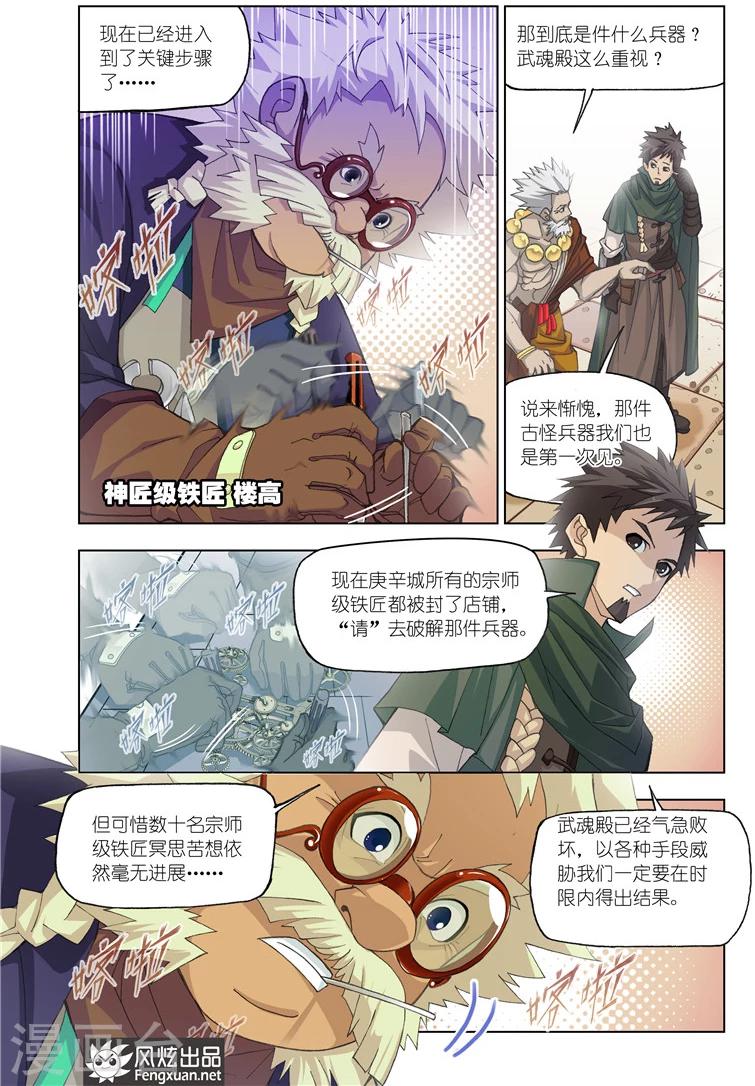 第489话 金属之都(下)2