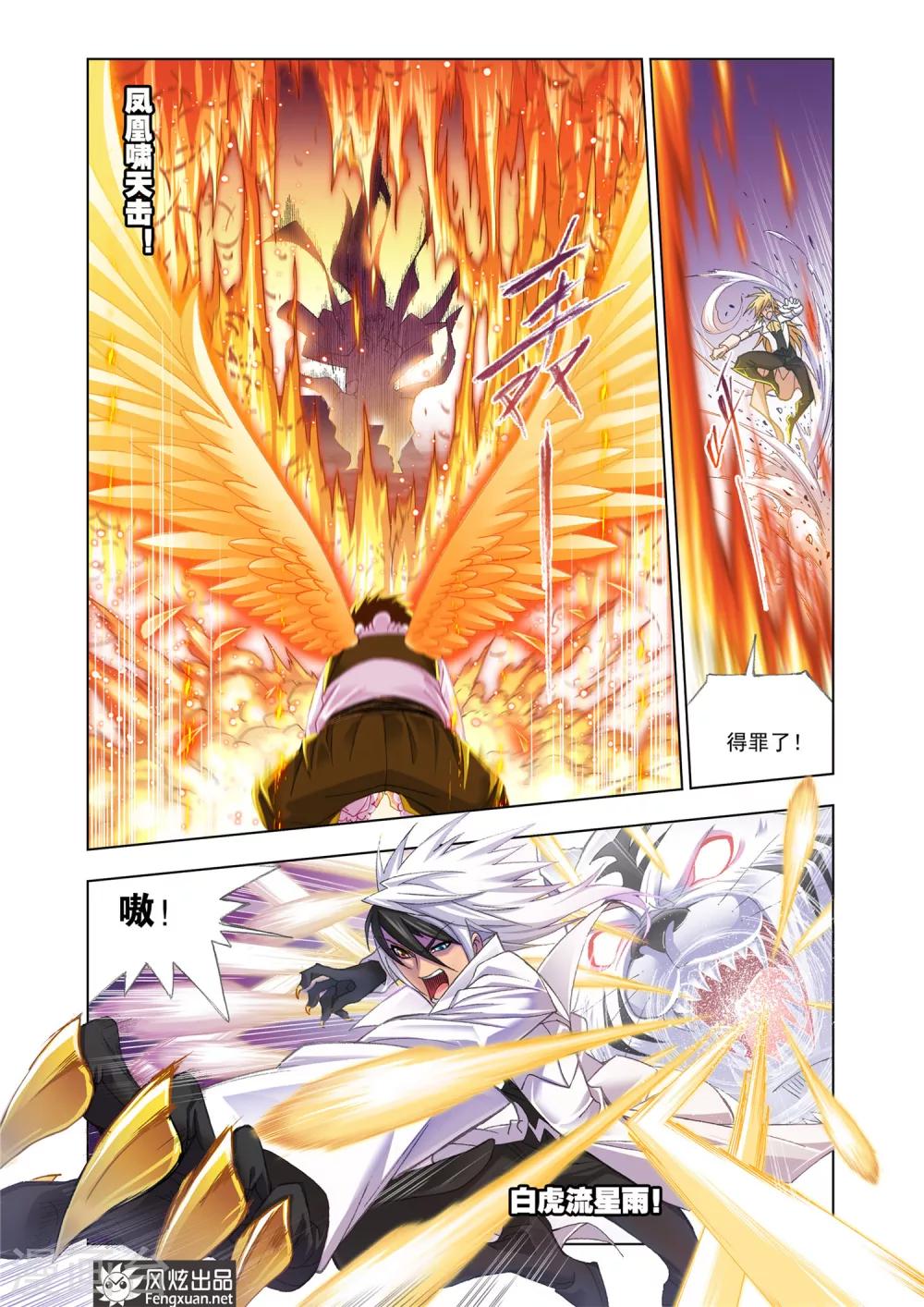 第537话 决战巅峰斗罗1(下)4