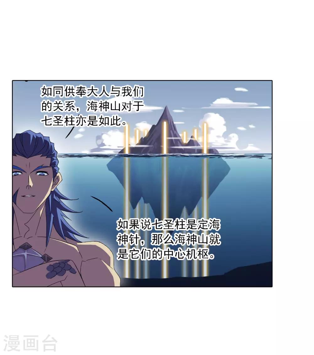 第664话 十万年圣柱石232
