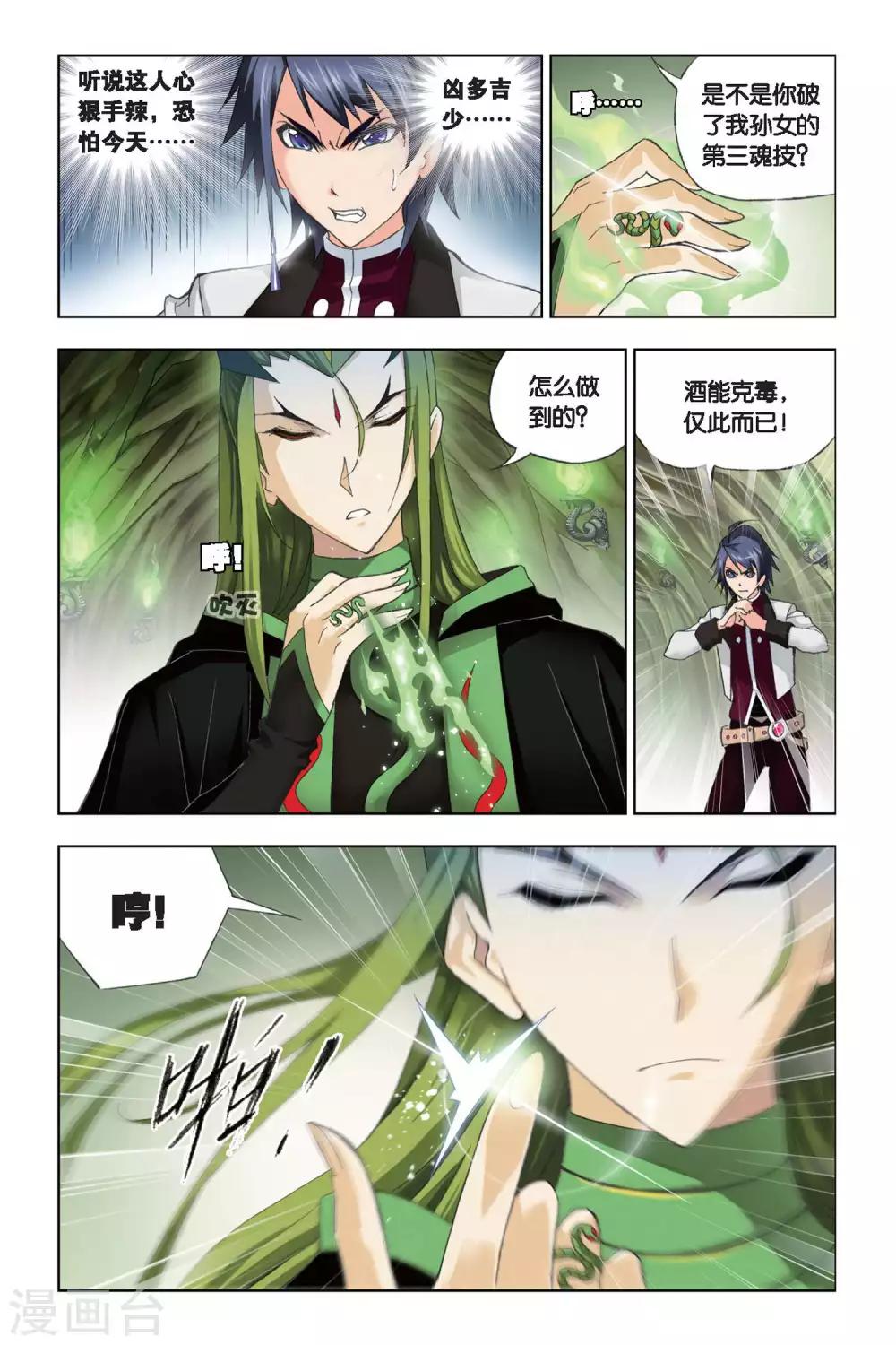 第184话 生死危机(上)3