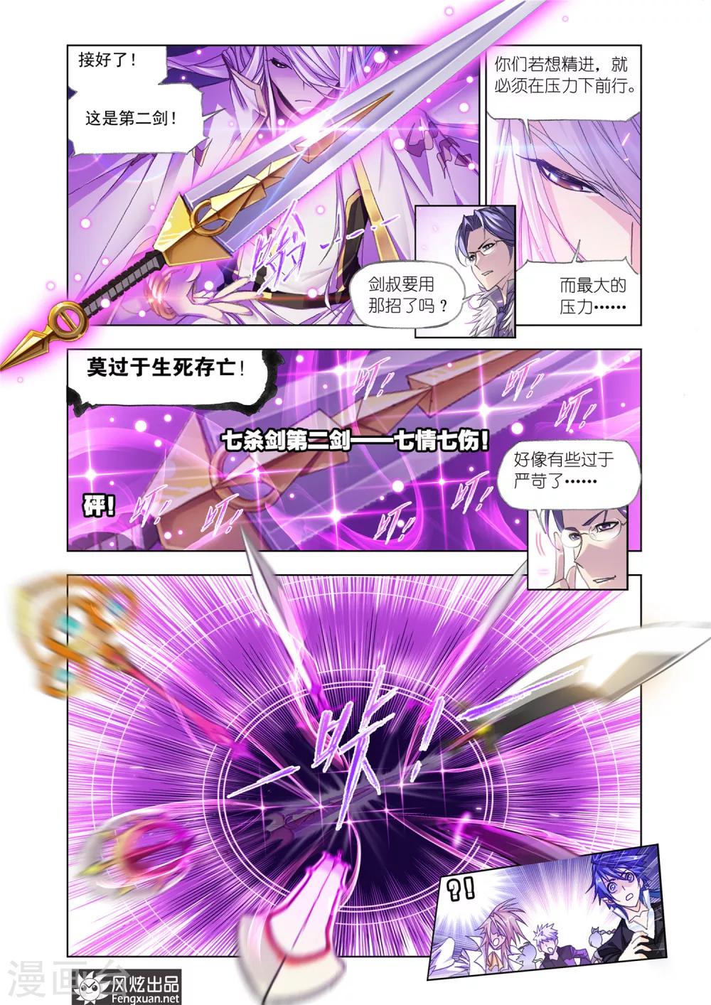 第538话 决战巅峰斗罗2(上)4