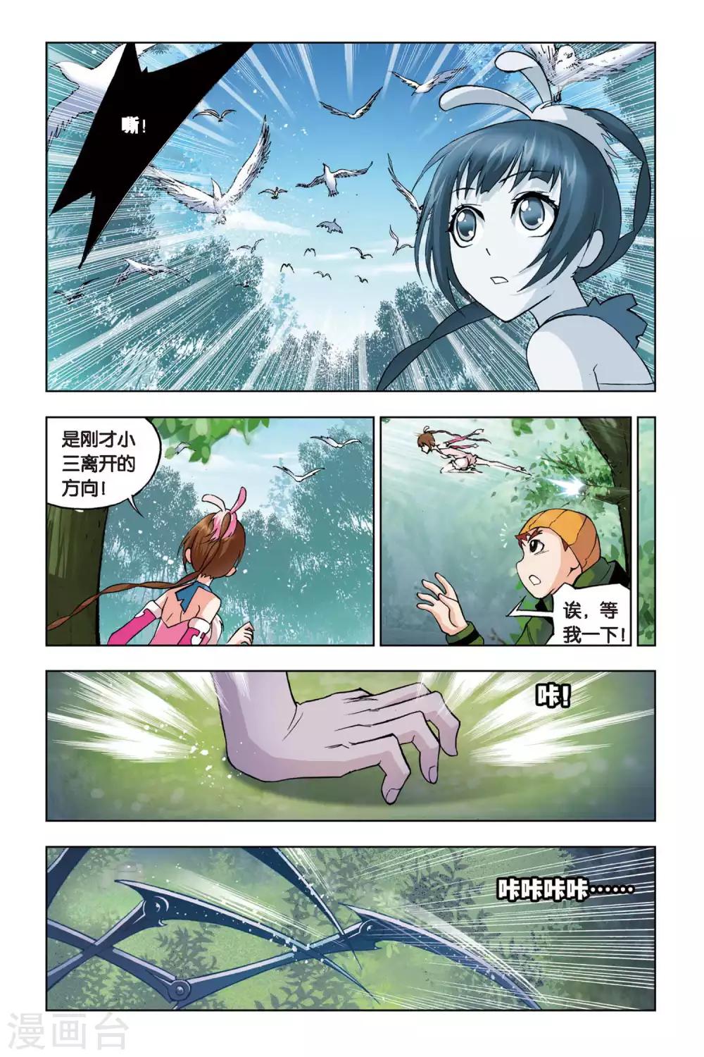 第103话 外附魂骨(上)3