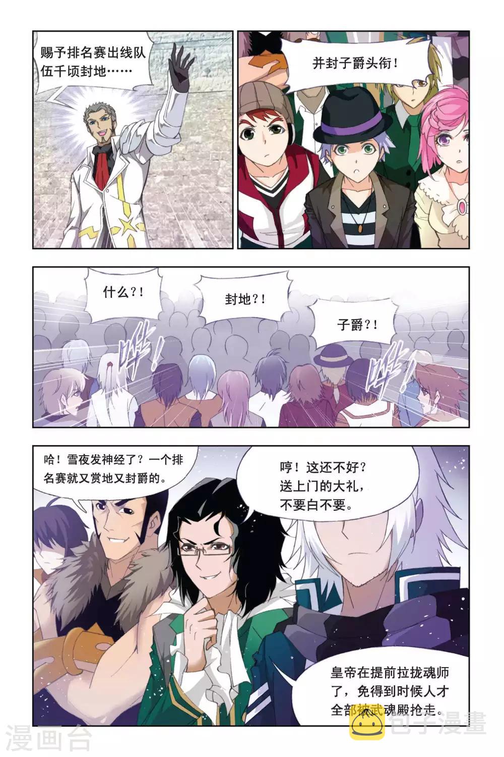 第331话 植物学院(上)2
