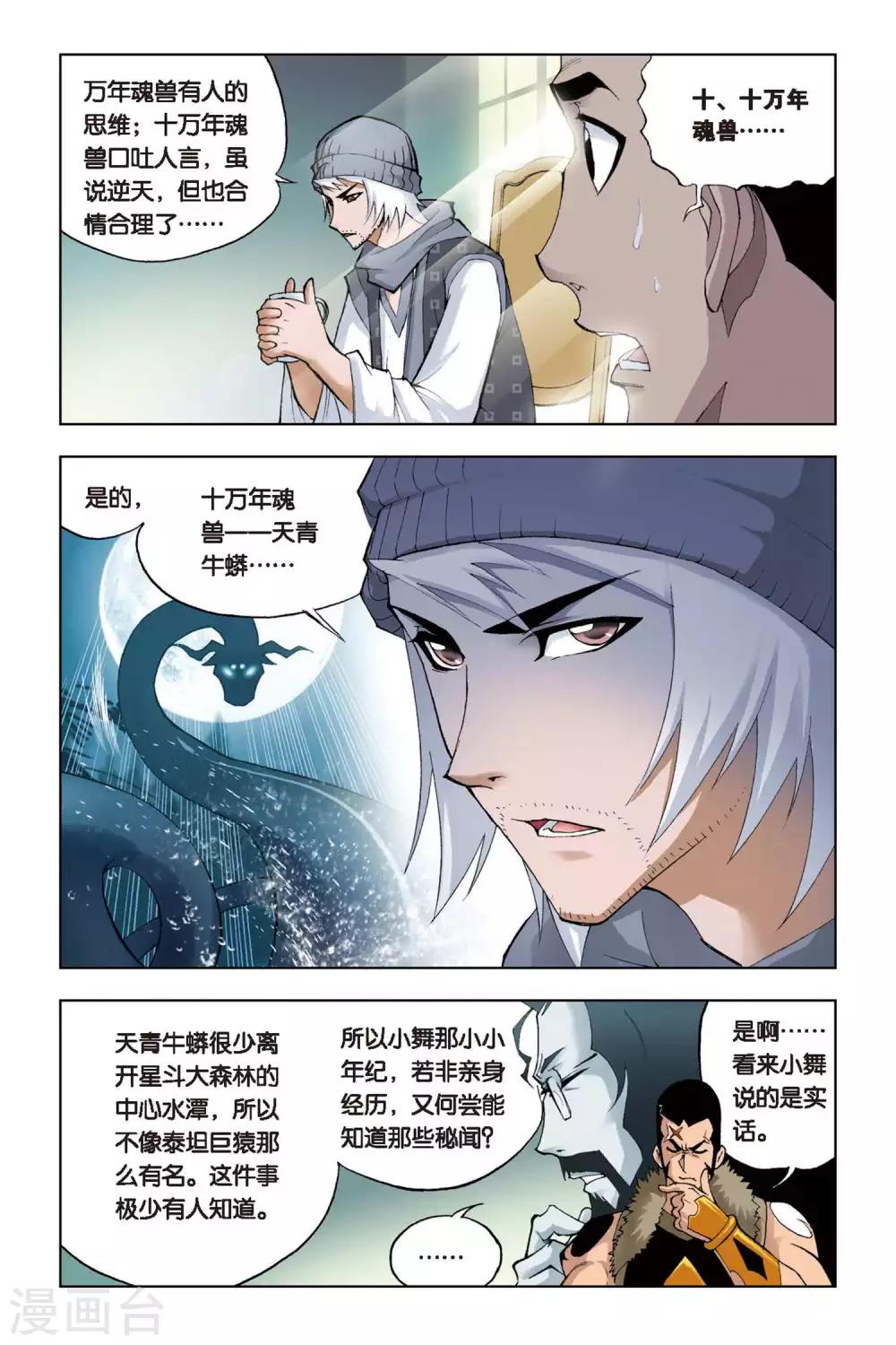 第99话 大师来了(下)6
