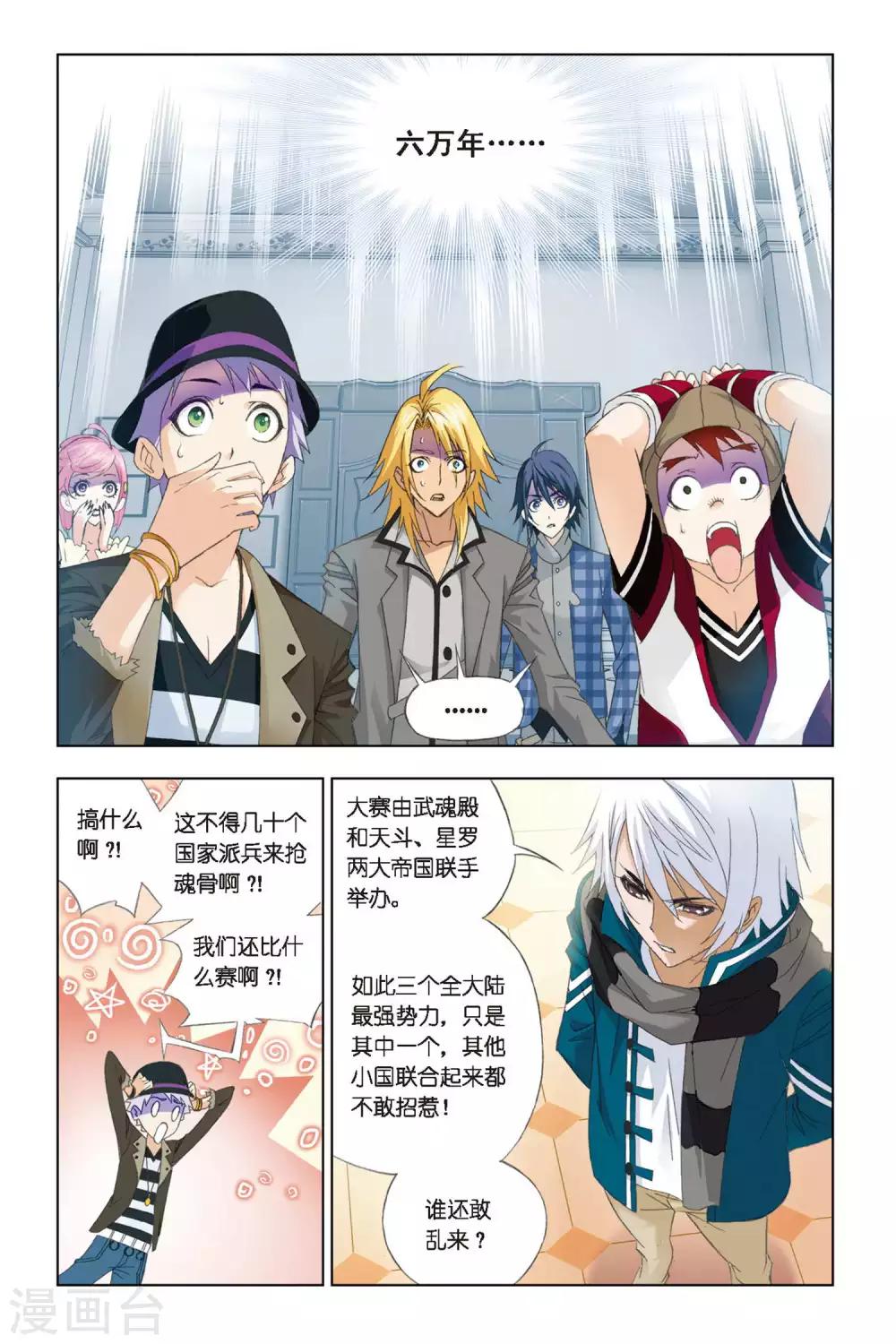 第259话 赛前准备(上)4