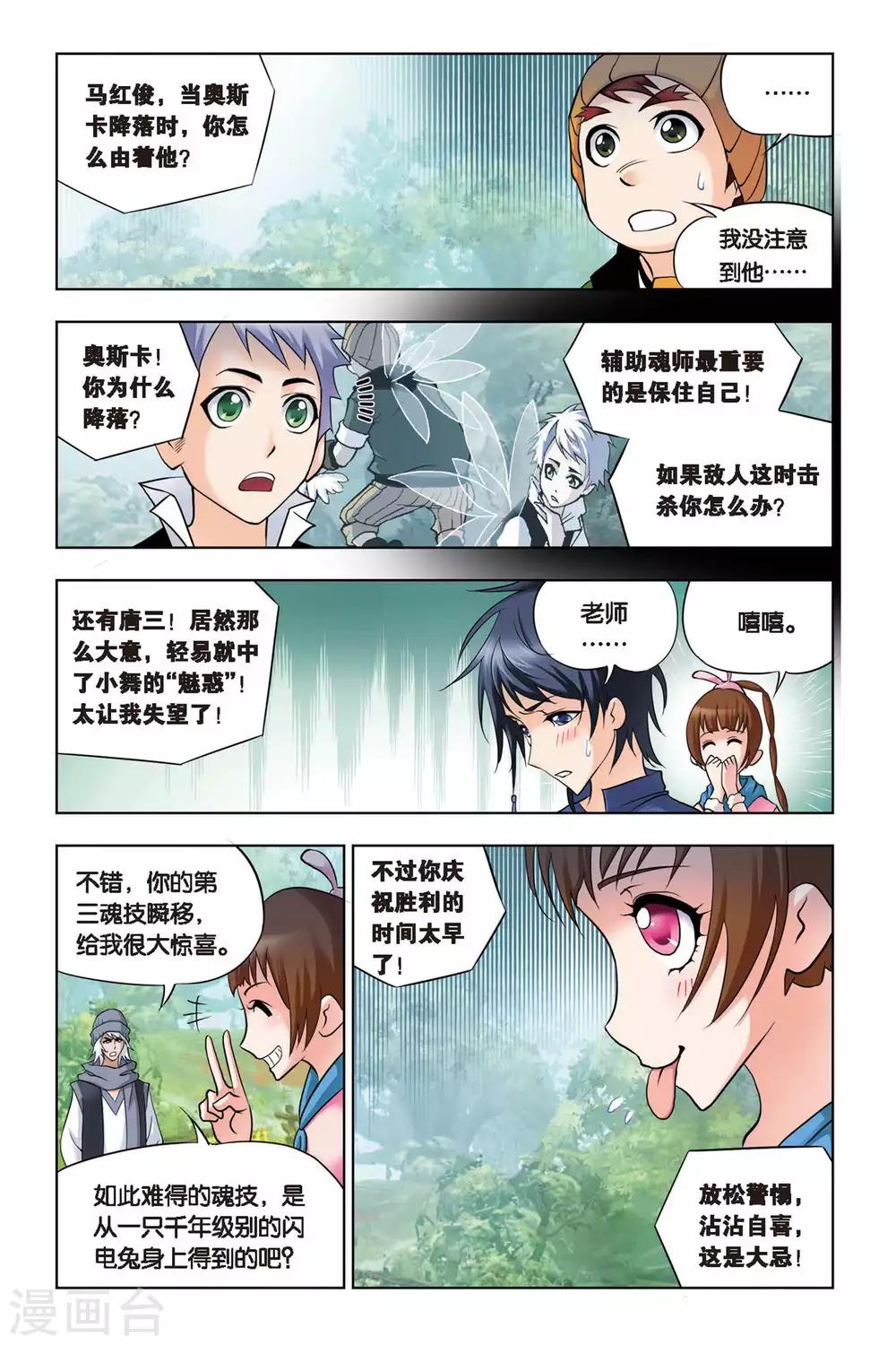 第115话 魔鬼道(上)2