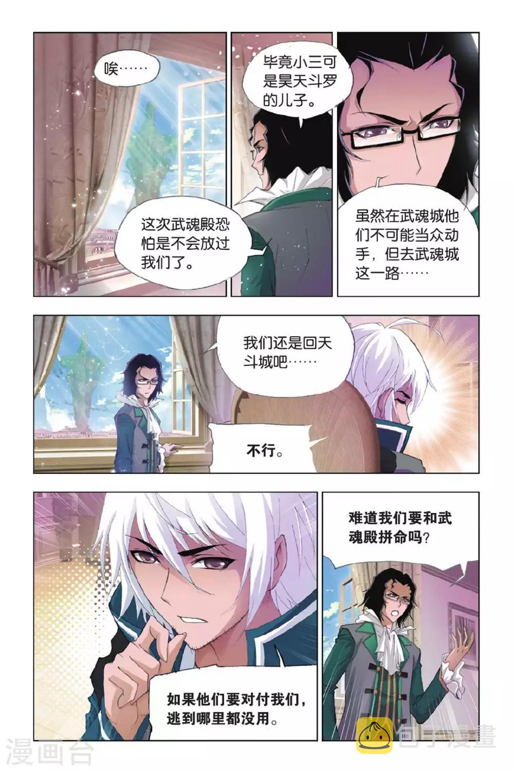 第373话 封号斗罗！(上)1