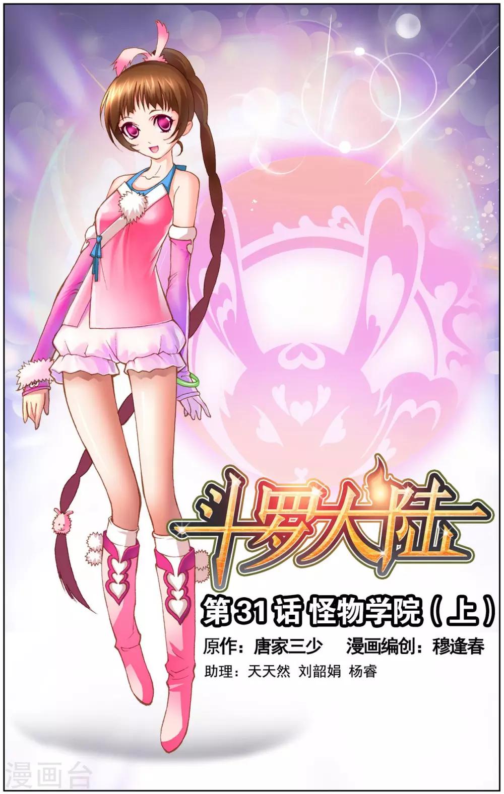 第31话 怪物学院(上)0