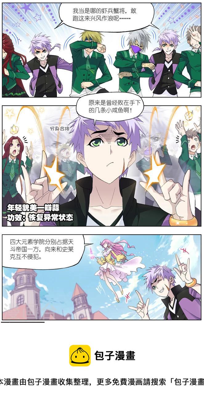第482话 四元素学院1(中)2