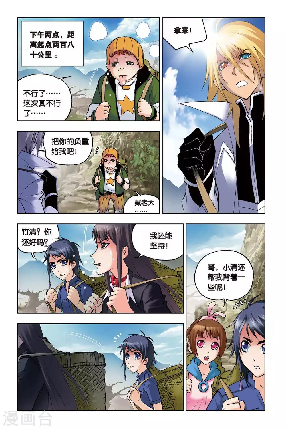 第116话 魔鬼道(中)3