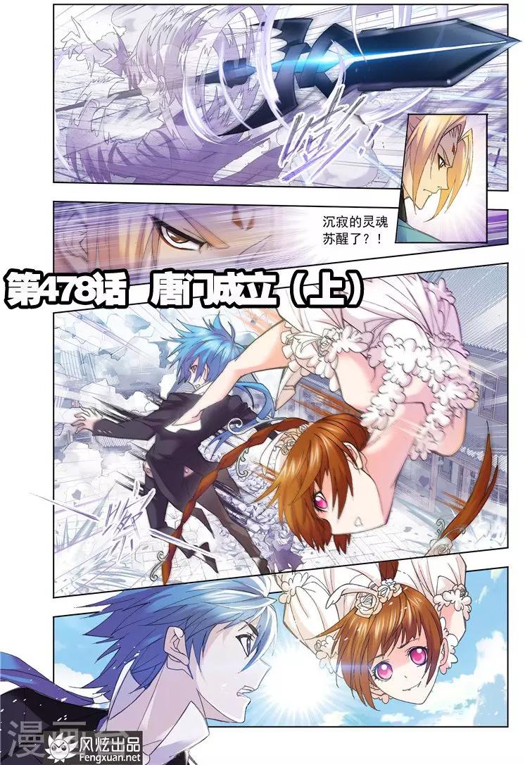 第478话 唐门成立(上)0