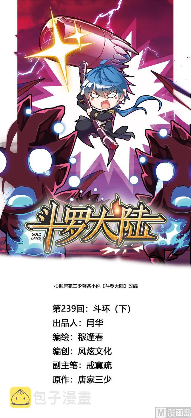 第239话 斗环（2）0