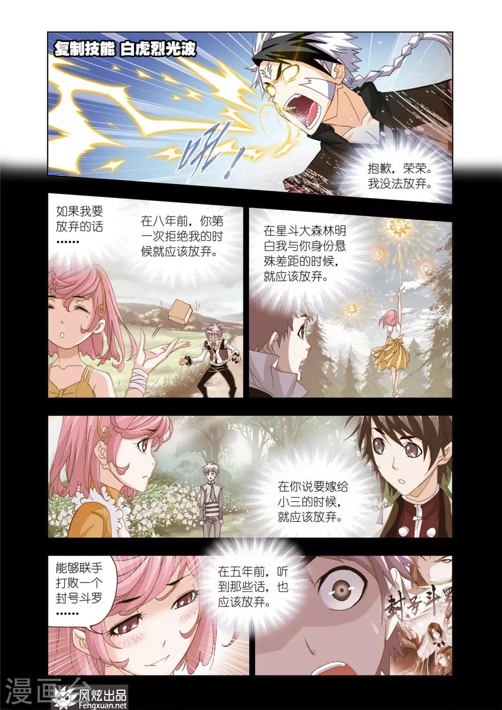 第540话 决战巅峰斗罗2(下)3