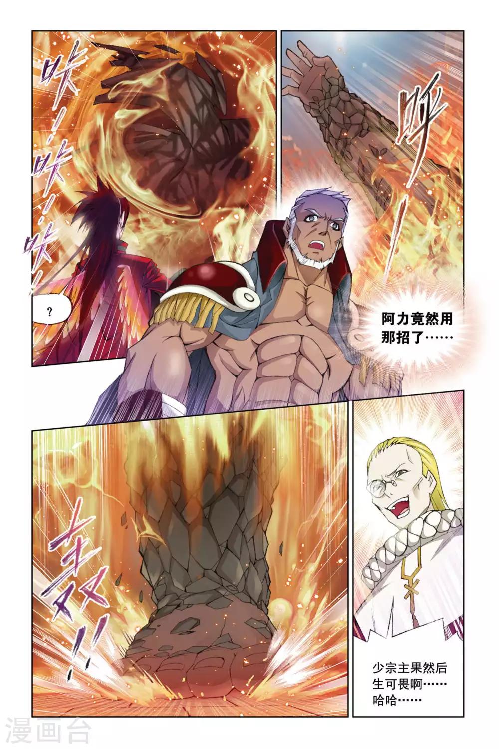 第273话 迎战象甲1(下)8