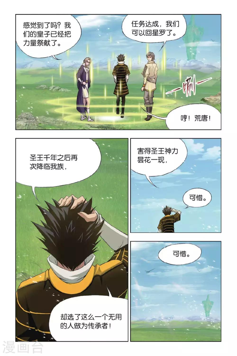第369话 给你我的眼(下)6