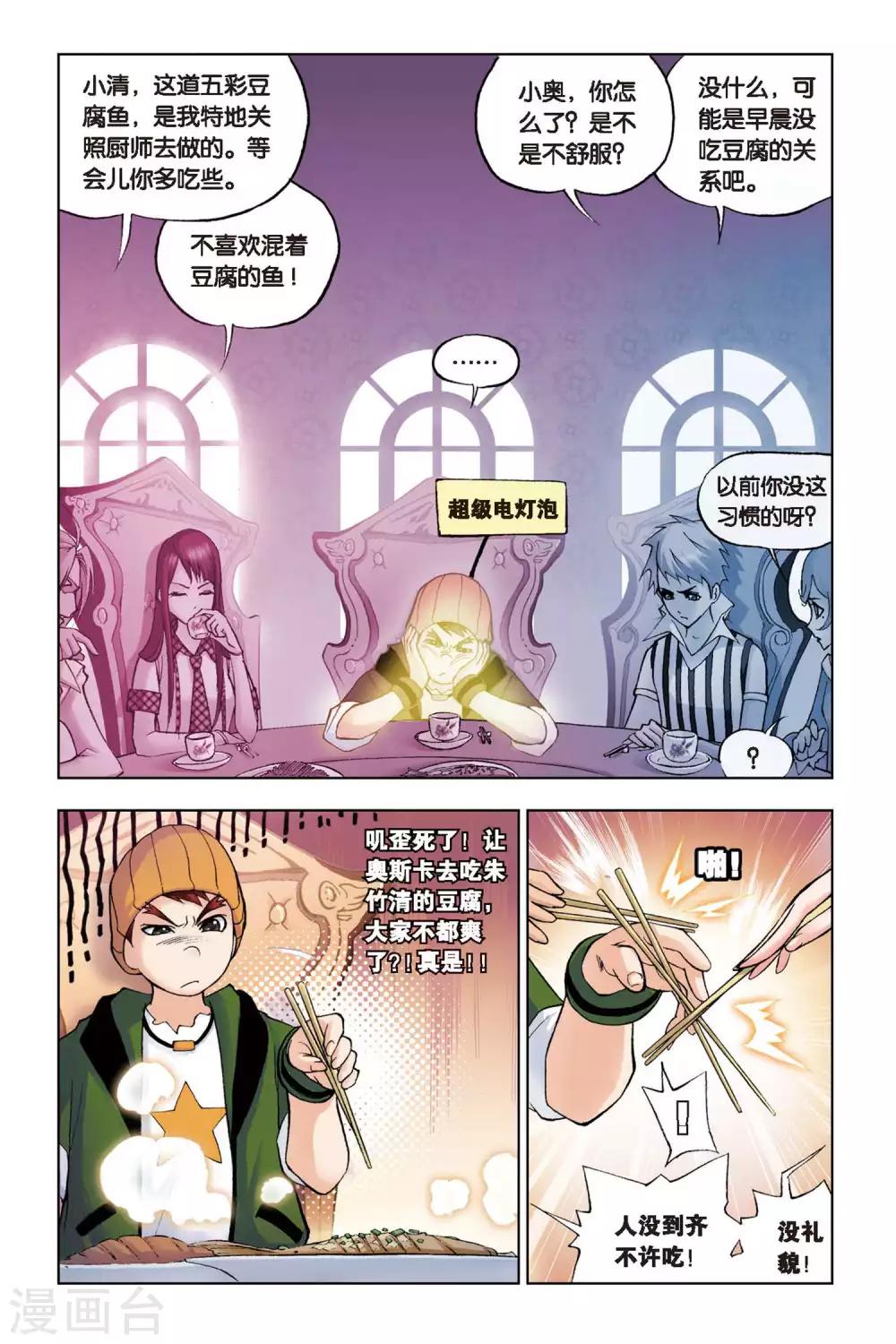 第103话 外附魂骨(上)1