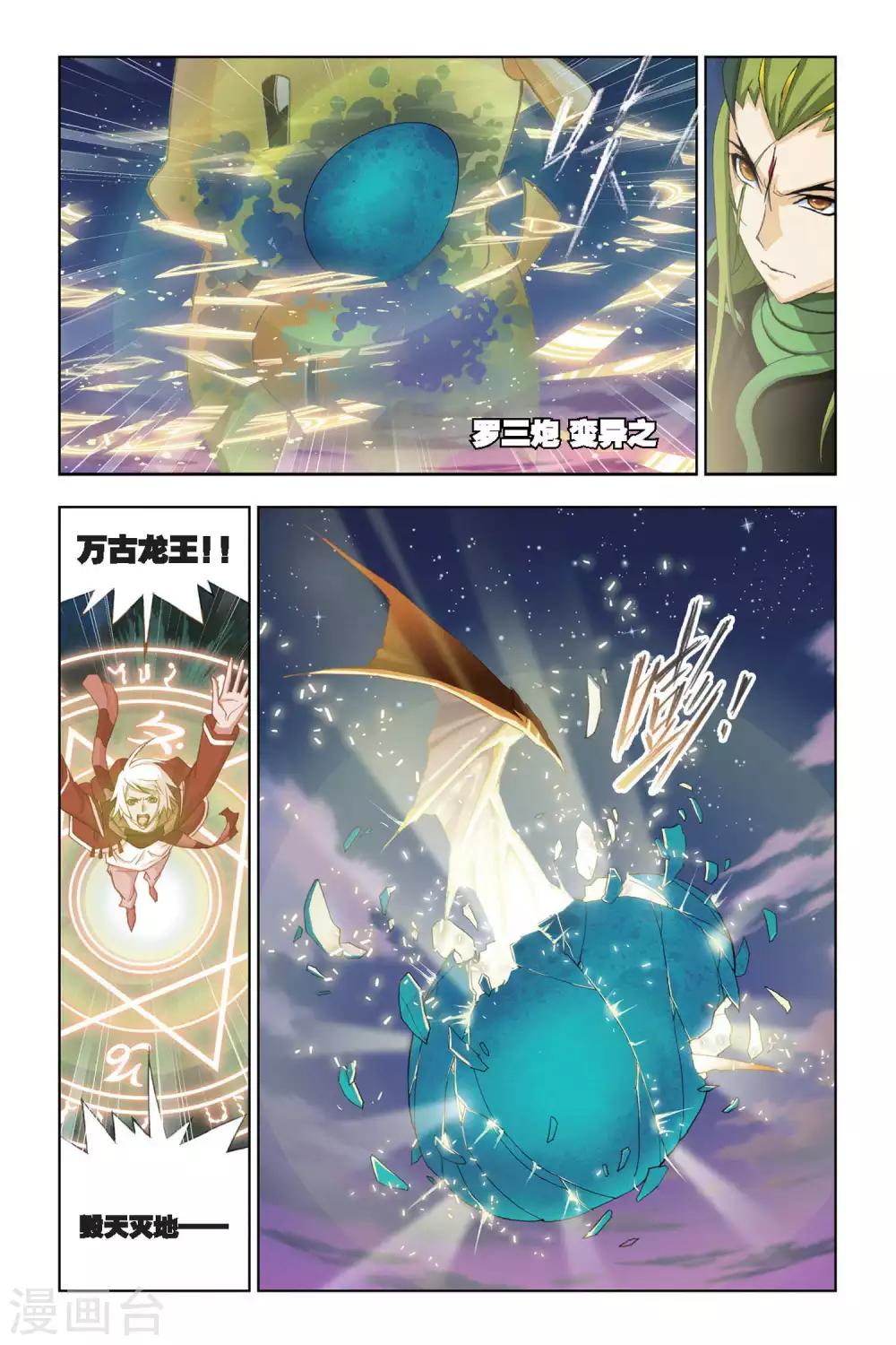 第190话 黄金圣龙(上)7