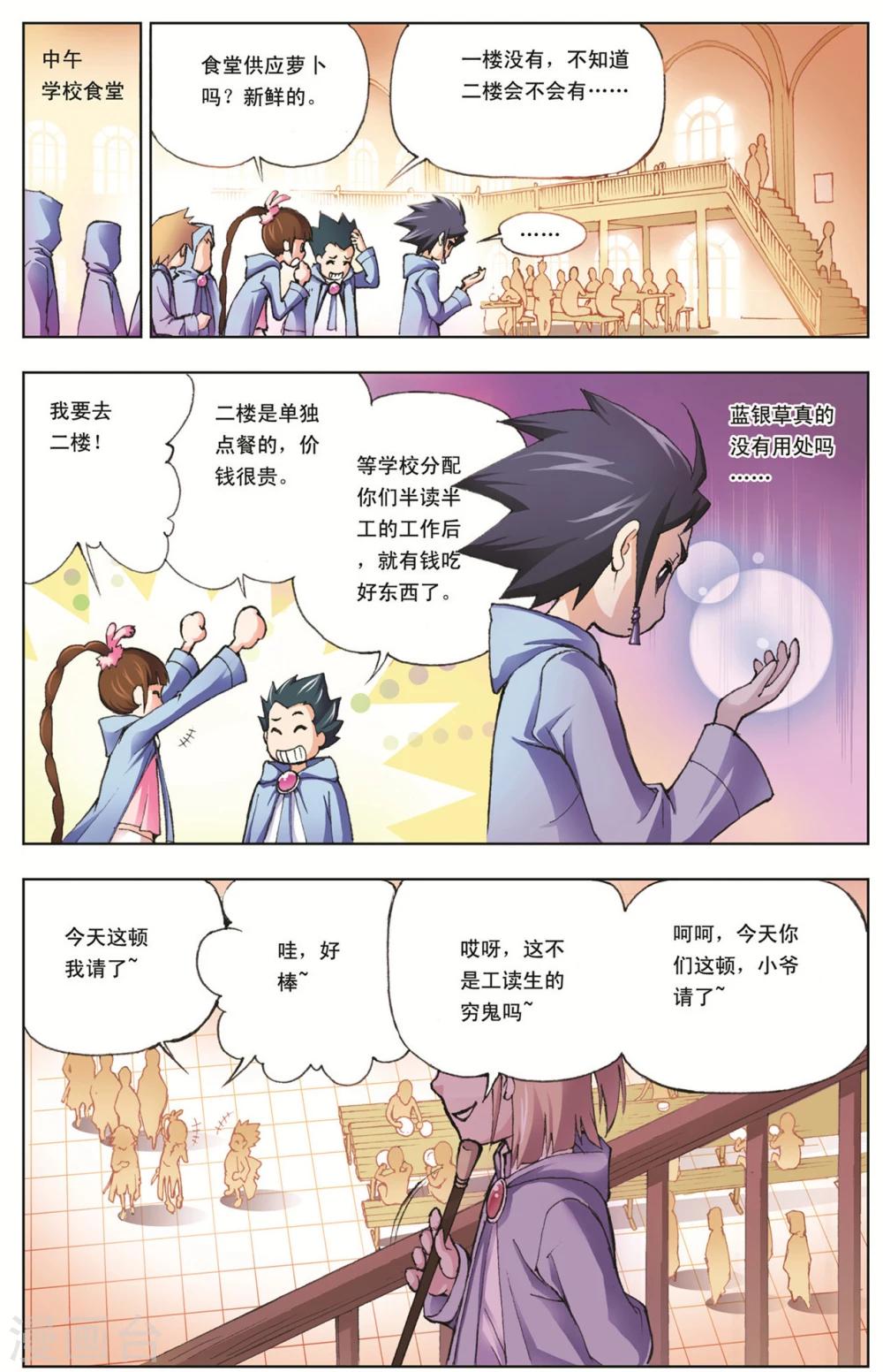 第8话 大师？老师？(中)1