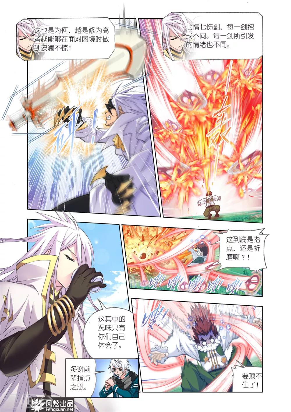 第538话 决战巅峰斗罗2(上)6