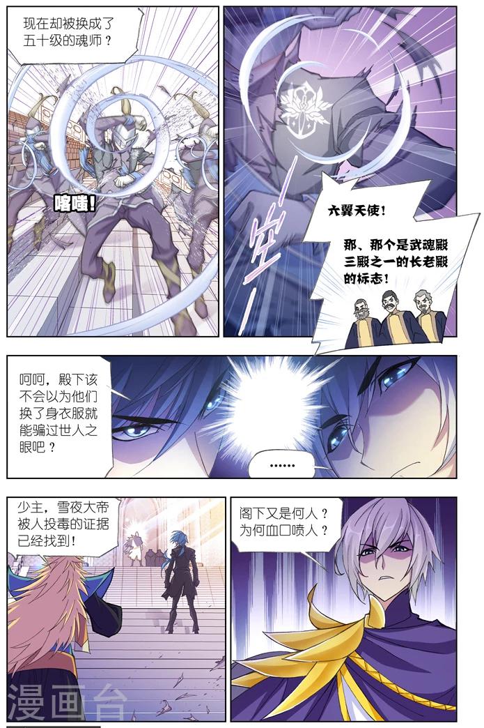 第501话 天斗宫变(下)3
