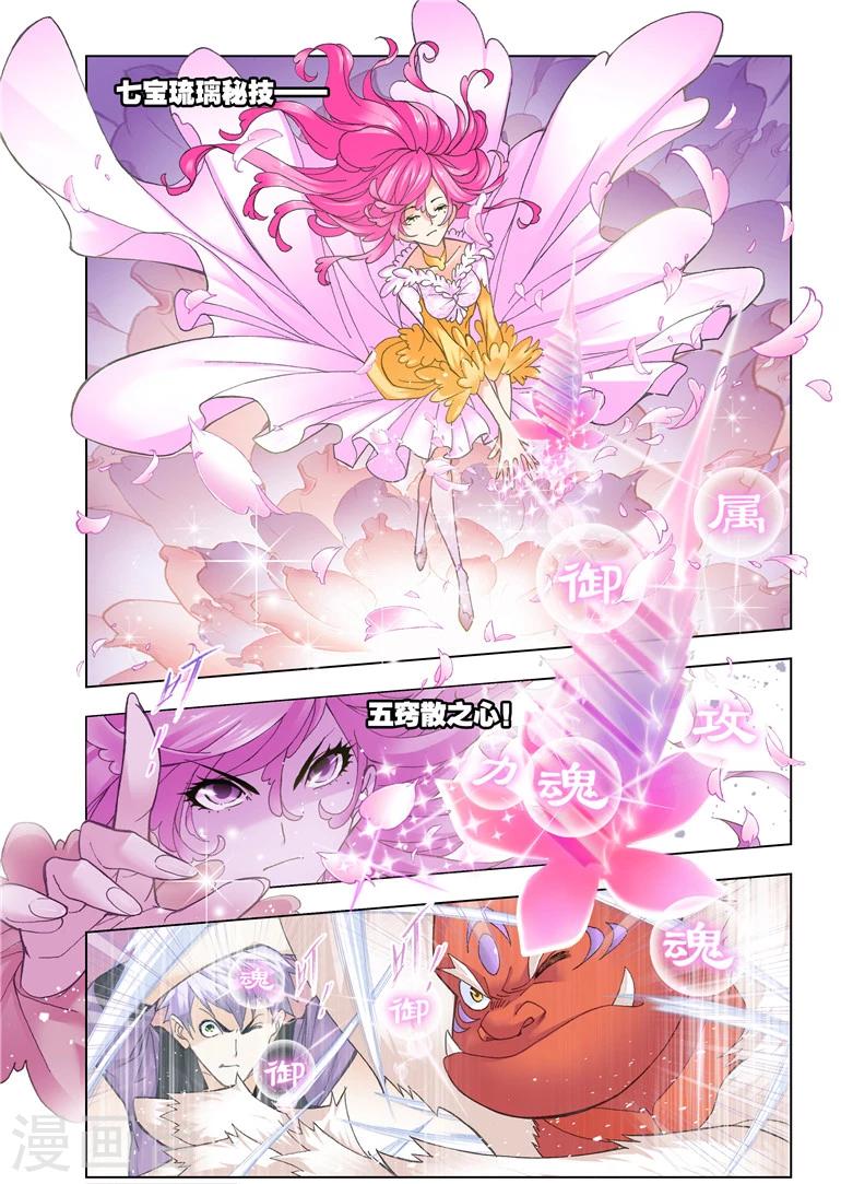 第485话 四元素学院2(中)10
