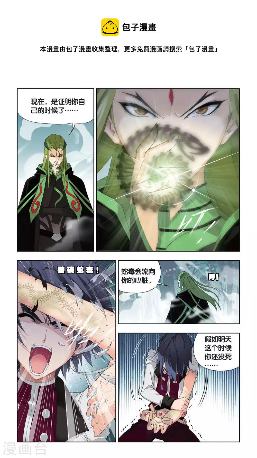 第187话 冰火两仪眼(上)1