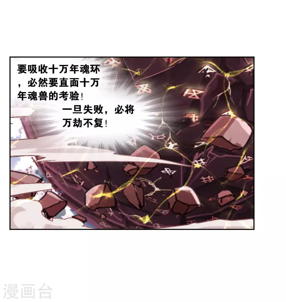 第664话 十万年圣柱石249