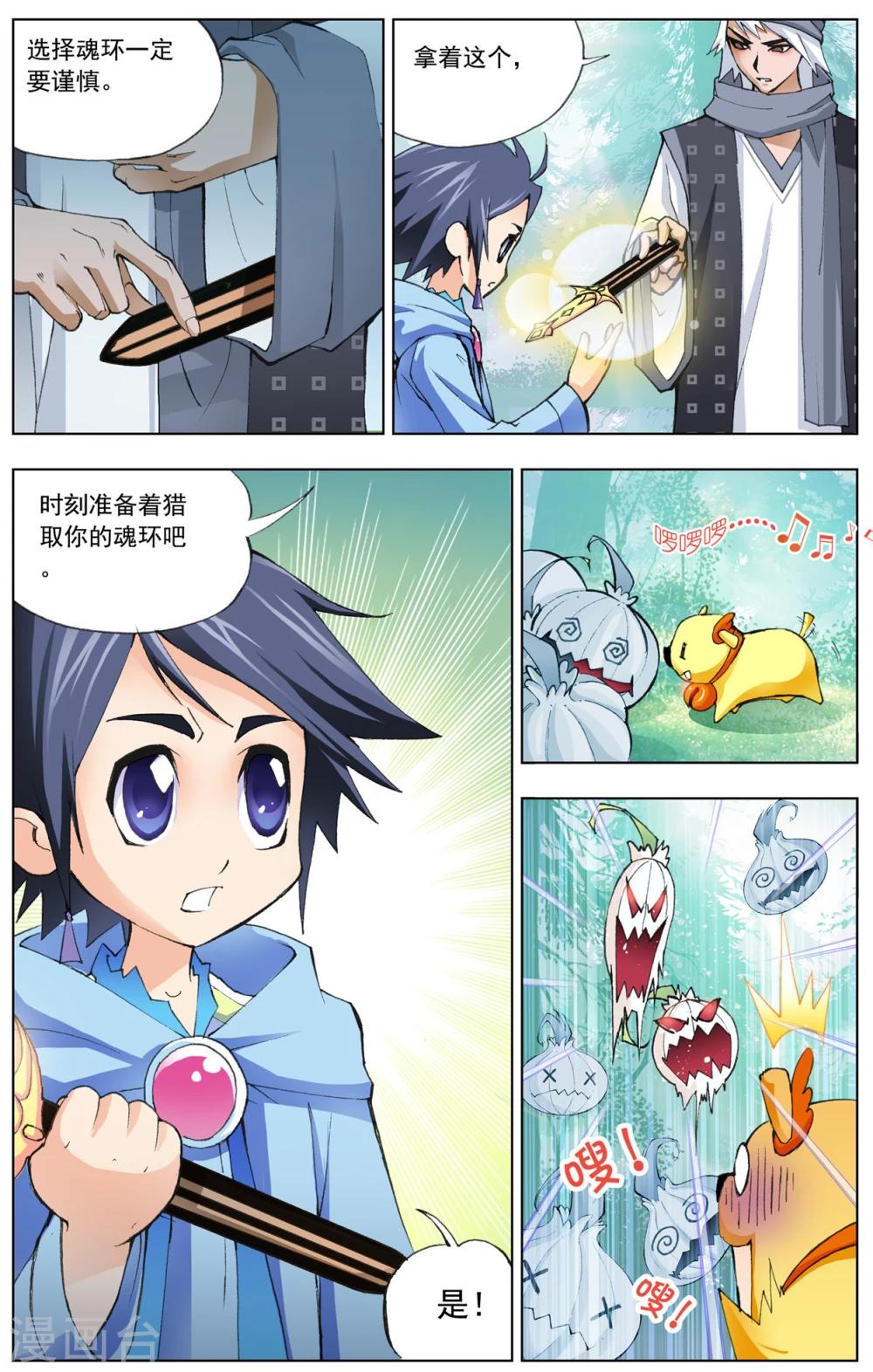 第13话 猎魂森林2(上)4